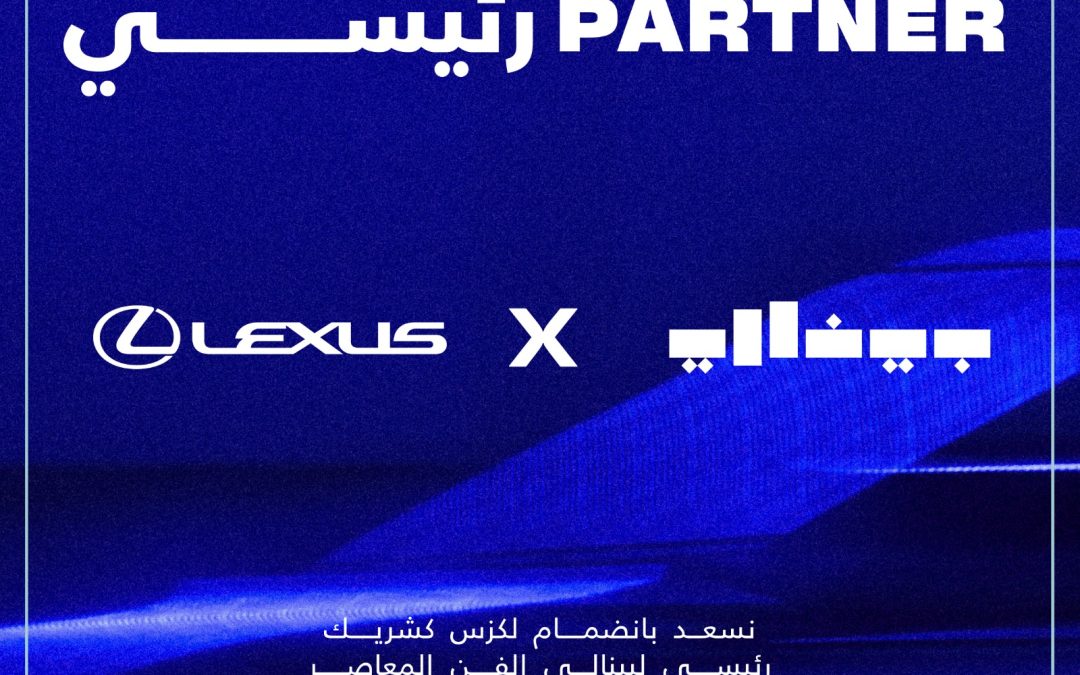 لكزس الشريك الرئيسي لبينالي الدرعية للفن المعاصر في دورته الثانية 2024 لكزس الشريك الرئيسي لبينالي الدرعية 2024