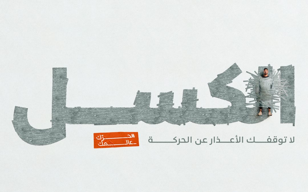“ضيق الوقت” هو العائق الأبرز..حملة اتحاد”الرياضة للجميع” لعام 2024 #حرّك_عالمك تحديات وحلول لتعزيز الاستدامة على ممارسة الحركة