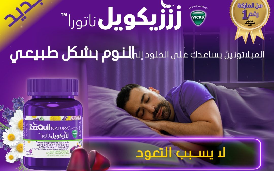 أسرار الأحلام السعيدة: أهم الممارسات الطبيعية للاستمتاع بنوم أفضل ليلاً