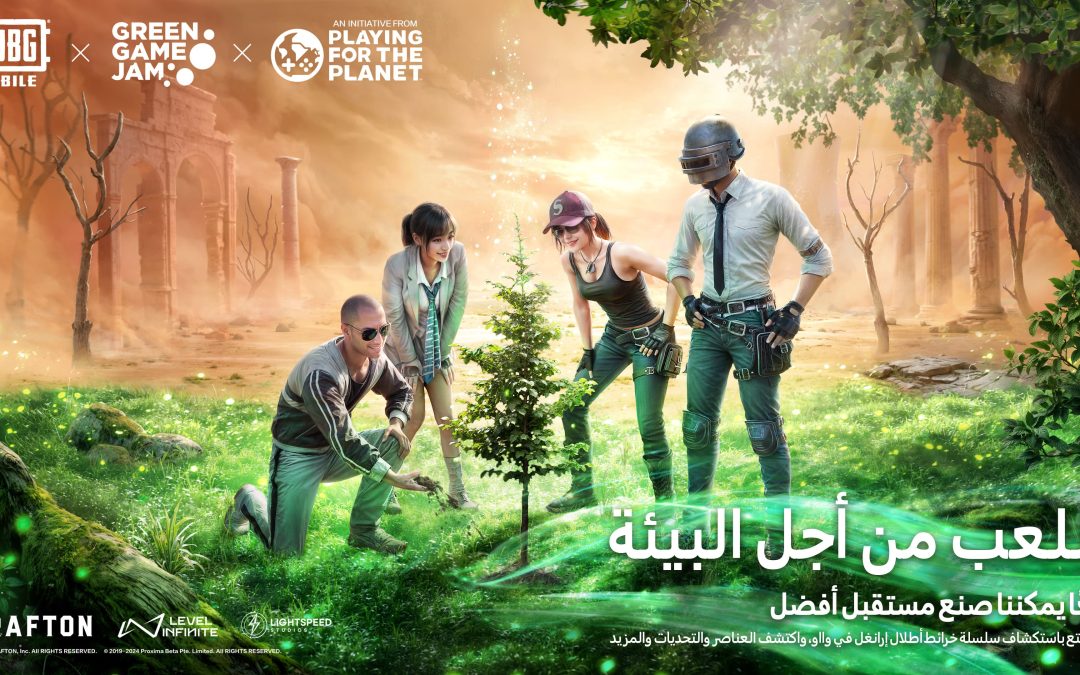 ببجي موبايل تطلق حملة Play For Green لدعم القضايا البيئية