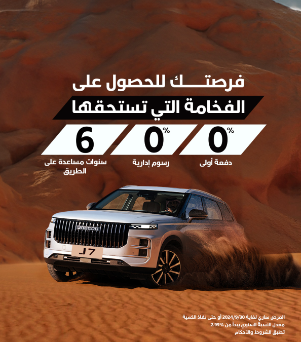 النشر الاستراتيجي العالمي يعلن عن تجاوز إجمالي المبيعات التراكمية لعلامتي جايكو و أومودا 300,000 وحدة