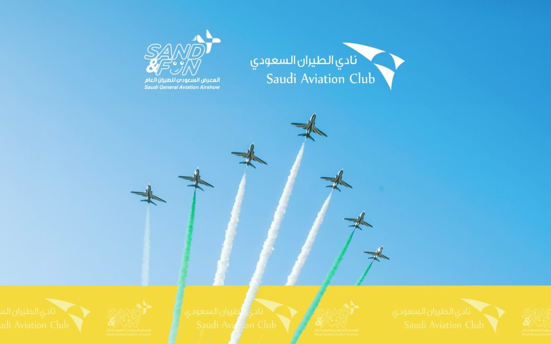 عودة “المعرض السعودي للطيران العام” إلى الرياض في حلة جديدة  أكبر فعالية للطيران في الشرق الأوسط تقام في نوفمبر القادم