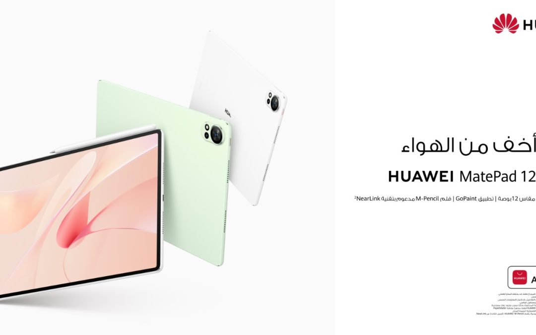 متوفر الآن للطلب المسبق في المملكة العربية السعودية جهاز HUAWEI MatePad 12 X الجديد يقدّم تصميمًا أنيقًا وأداءً جريئًا وشاشة PaperMatte ثورية