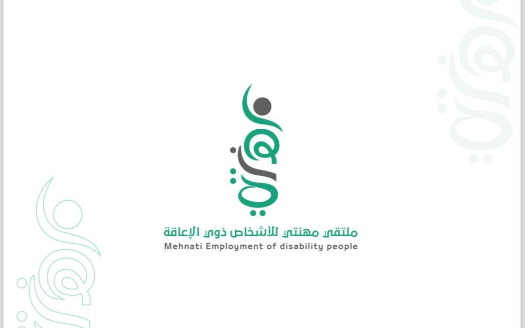 “سعي تعلن إطلاق النسخة الثانية من ملتقى مهنتي في ديسمبر المقبل”