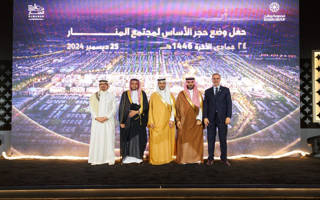 مجموعة “روشن” تضع حجر الأساس لمجتمع “المنار” لتطلق حقبة جديدة في مسيرة التطوير العمراني بمكة المكرمة