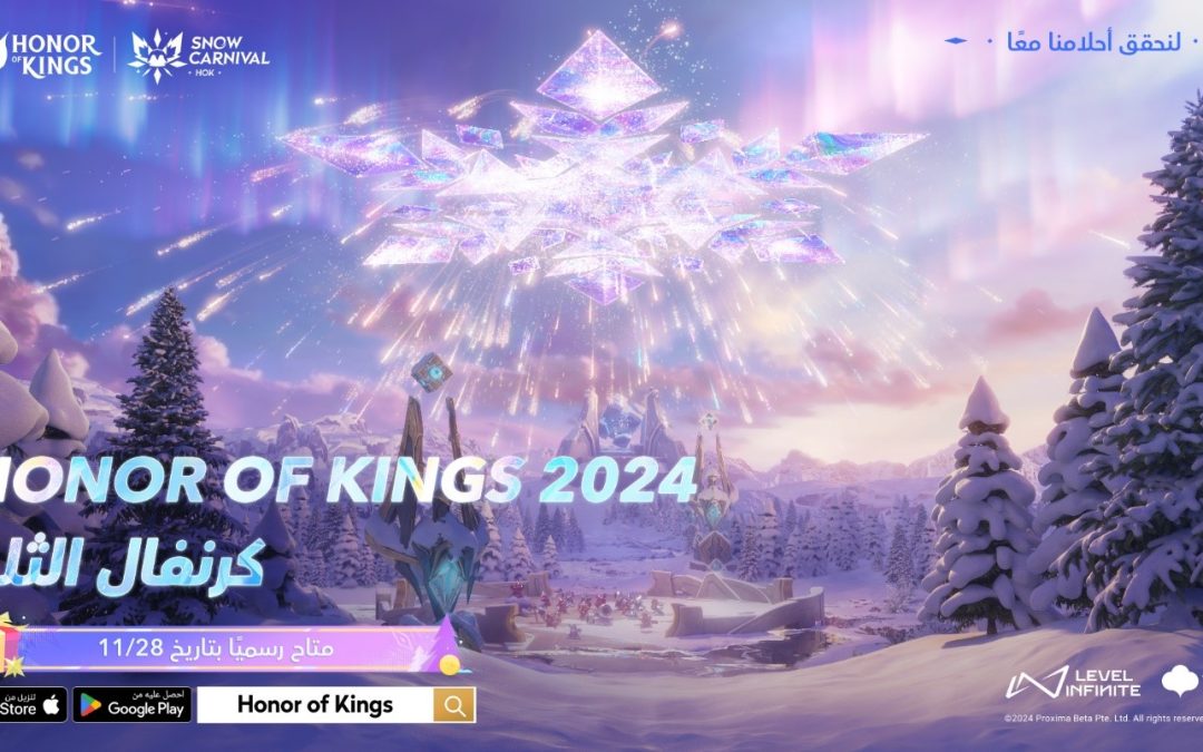 استكشفوا أرض العجائب الشتوية ومتعة كرنفال الثلج مع Honor of Kings