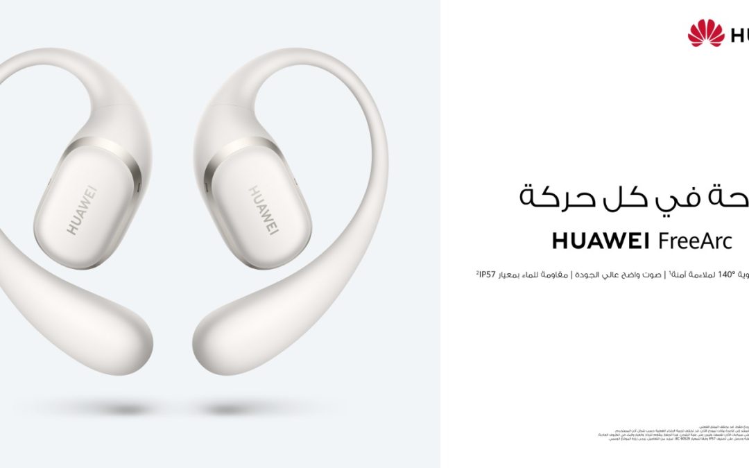 سماعات HUAWEI FreeArc أول سماعات أذن مفتوحة من هواوي مع خطافات أذن تصل إلى السوق السعودية يضمن التصميم الجديد تثبيتًا آمنًا وراحة مثالية للاستمتاع بالموسيقى وإجراء المكالمات دون انقطاع