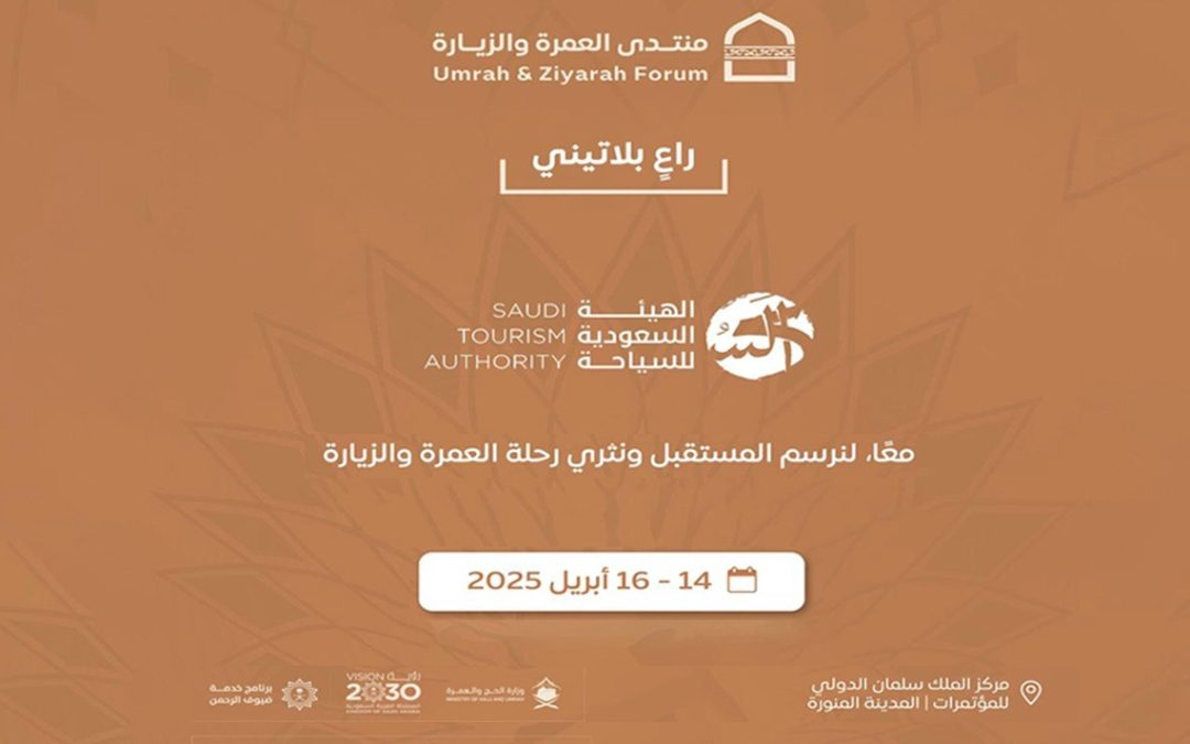 “روح السعودية” راعياً بلاتينياً لمنتدى العمرة والزيارة 2025