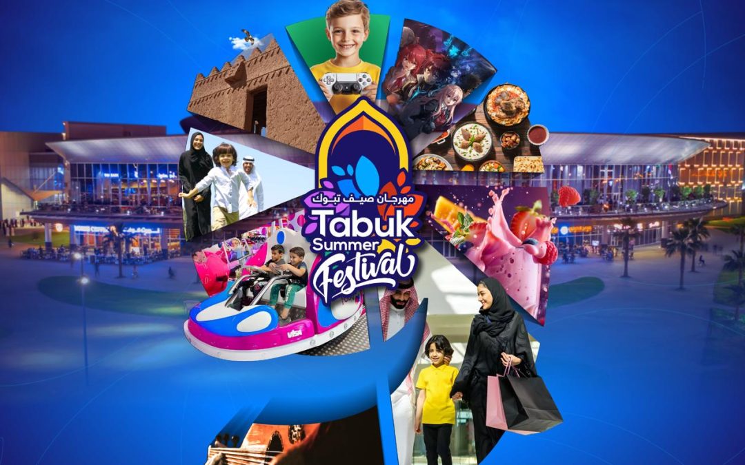 هامات تعلن عن مهرجان صيف تبوك الرائد والمميز