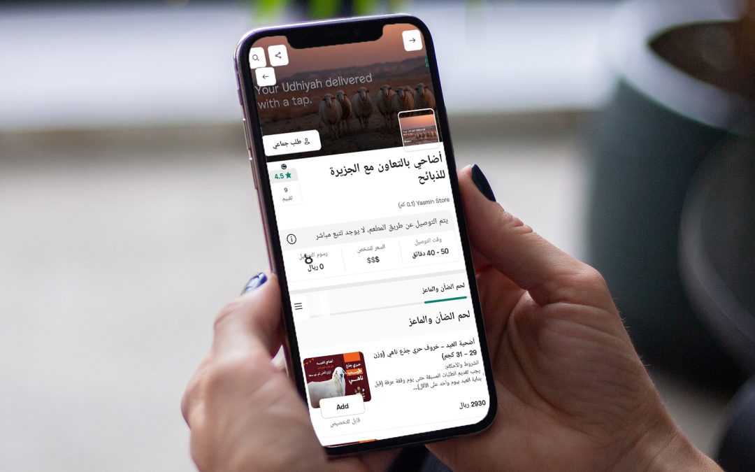 لأول مرة في الرياض، اطلب أضحيتك عبر كريم