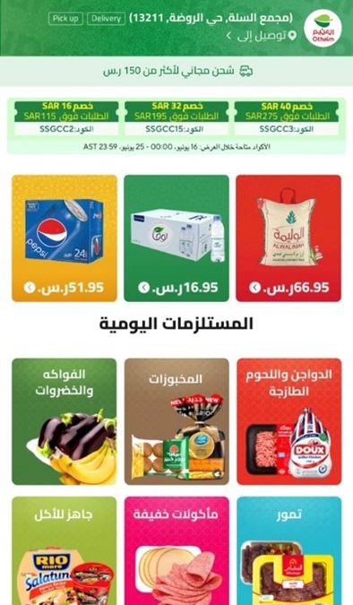 AliExpress تتعاون مع أسواق العثيم لإطلاق خدمة توصيل البقالة في الرياض مع خطط للتوسع في أنحاء المملكة