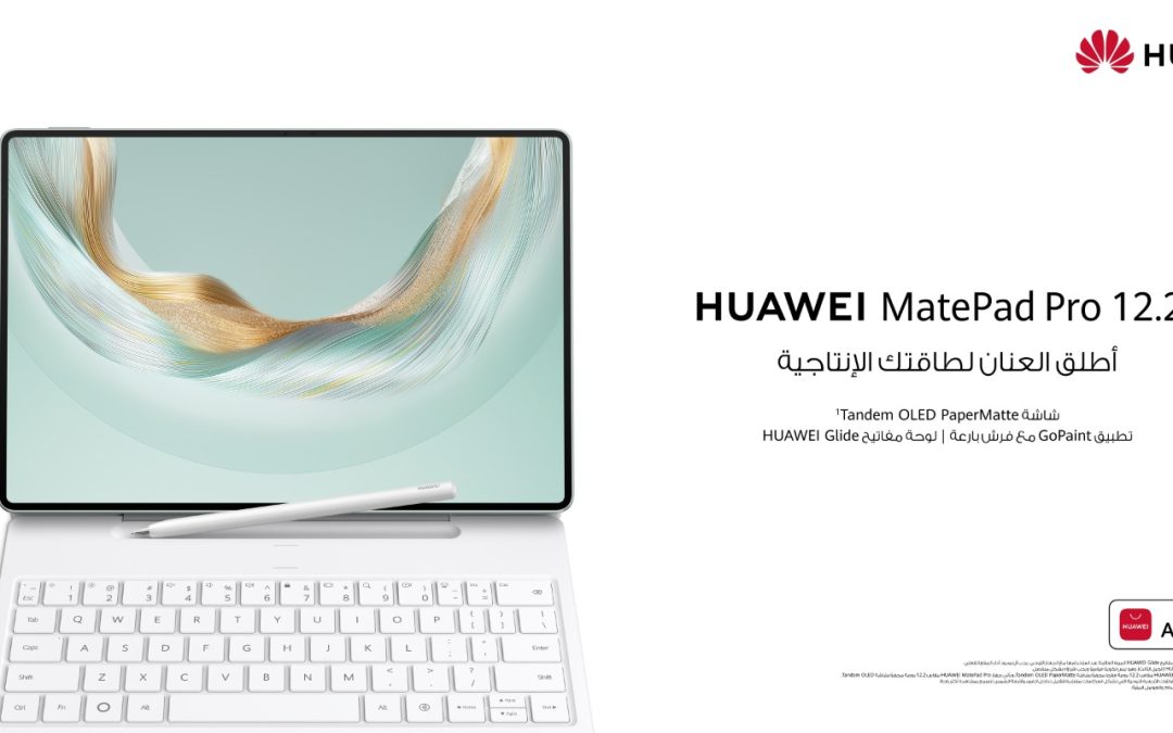 متوفر الآن للطلب المسبق في المملكة العربية السعودية اختبر إنتاجية شبيهة بالحاسوب مع ”HUAWEI MatePad Pro 12.2