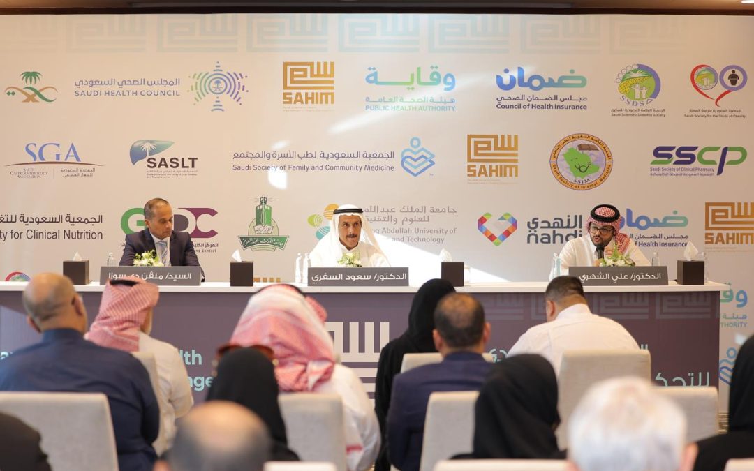 إطلاق الاجتماع الافتتاحي لبرنامج “ساهم” الوطني لمكافحة السمنة في المملكة بمشاركة واسعة من الخبراء والإعلاميين