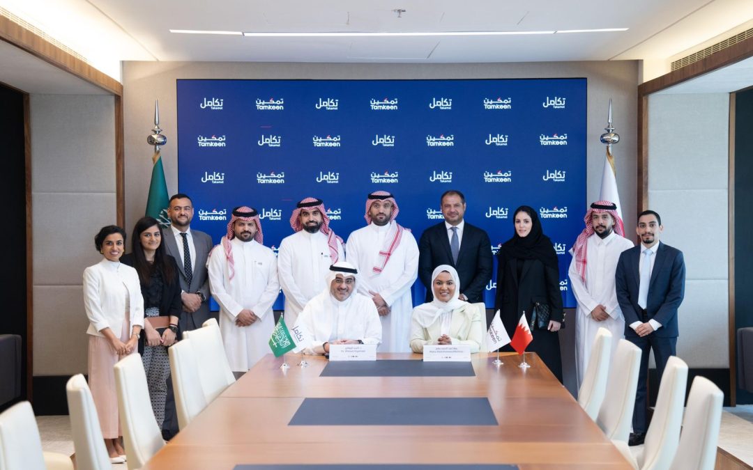 مذكرة تفاهم بين “تكامل” وصندوق العمل البحريني “تمكين” لنقل الخبرات في مجالات سوق العمل