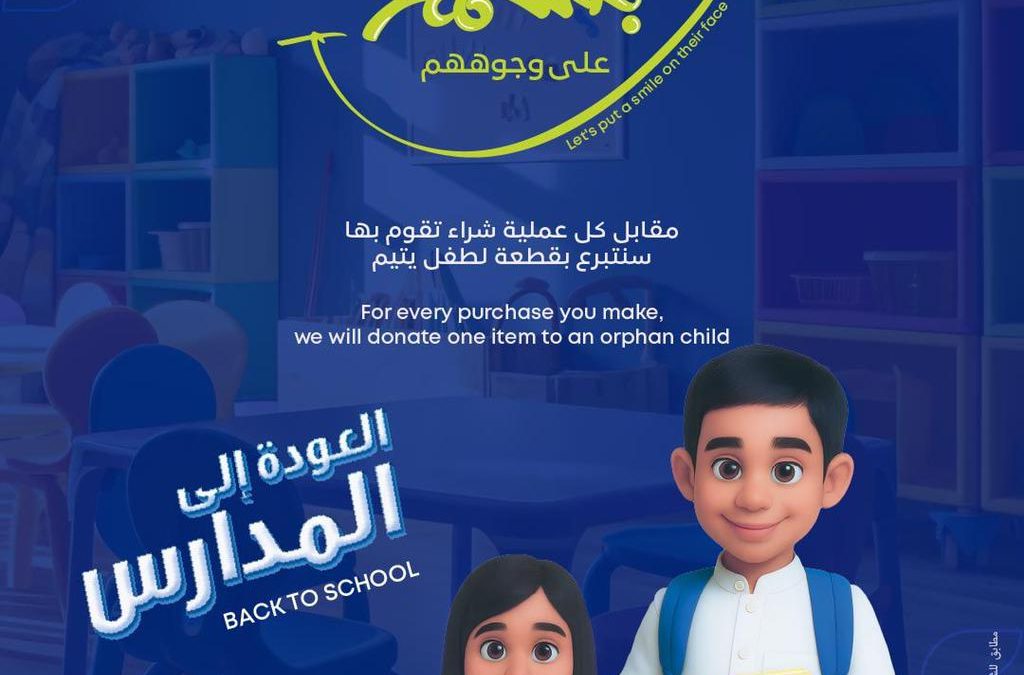 جمعية إنسان ومجموعة أباريل يعلنان عن مبادرة وطنية لدعم الأيتام بموسم العودة إلى المدارس