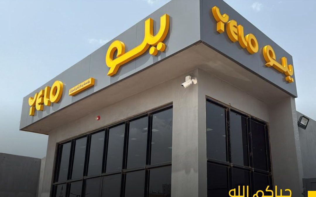 توسّع استراتيجي يعزز تواجدها في السوق المحلية والإقليمية  شركة الوفاق لحلول النقل “يلو” تفتتح أحدث فروعها المحلية في محافظة المجاردة بمنطقة عسير