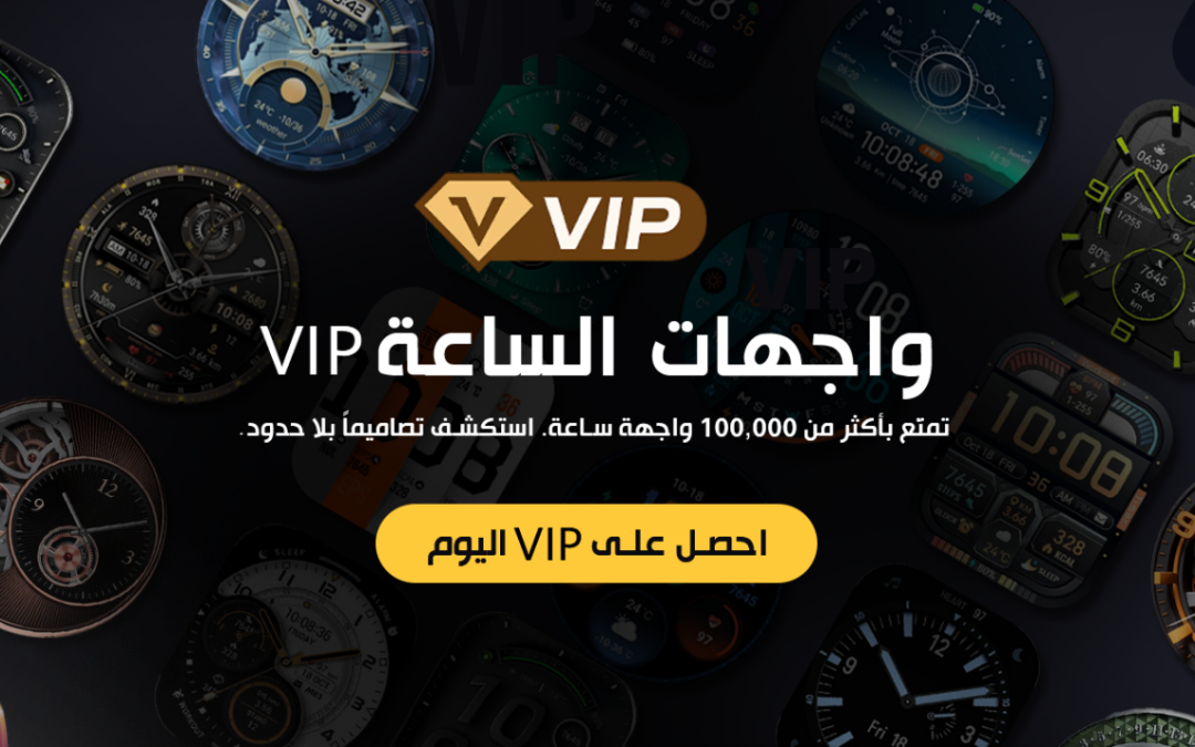 هواوي تطلق خدمة الاشتراك بعضوية VIP  لواجهات الساعات الذكية بتصاميم حصرية ومزايا استثنائية للمستخدمين