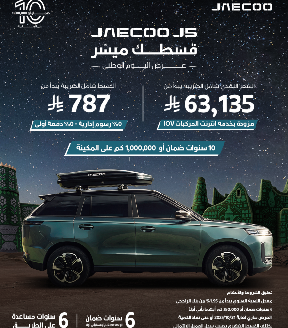 من المدن إلى الأرياف JAECOO 5 تمنحك تجربة تنقل أنيقة