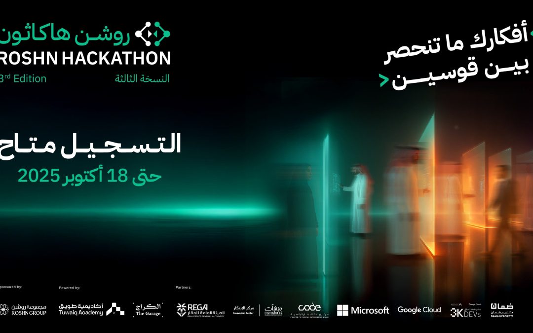 مجموعة روشن تعلن عن فتح باب التسجيل في “روشن هاكاثون 2025″، بجوائز تصل قيمتها إلى 1.3 مليون ريال سعودي