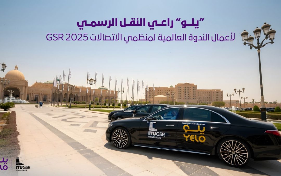 “يلو” راعيًا رسميًا للنقل في المعرض المصاحب لأعمال الندوة العالمية لمنظمي الاتصالات (GSR25)