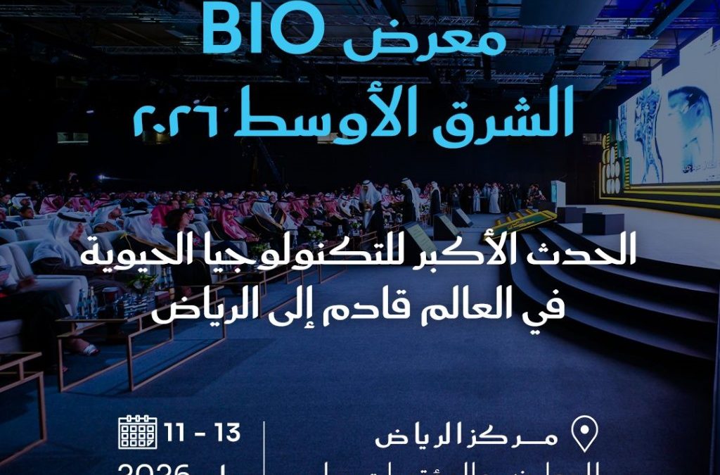 الرياض تستضيف النسخة الأولى من مؤتمر ومعرض BIO Middle East