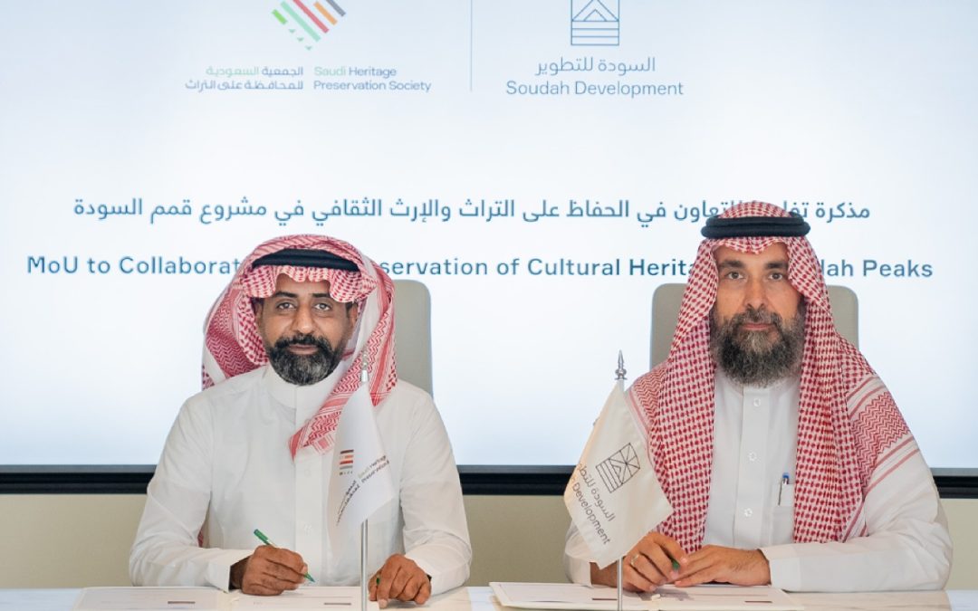 السودة للتطوير توقّع مذكرة تفاهم مع الجمعية السعودية للمحافظة على التراث لتعزيز حماية الإرث الثقافي