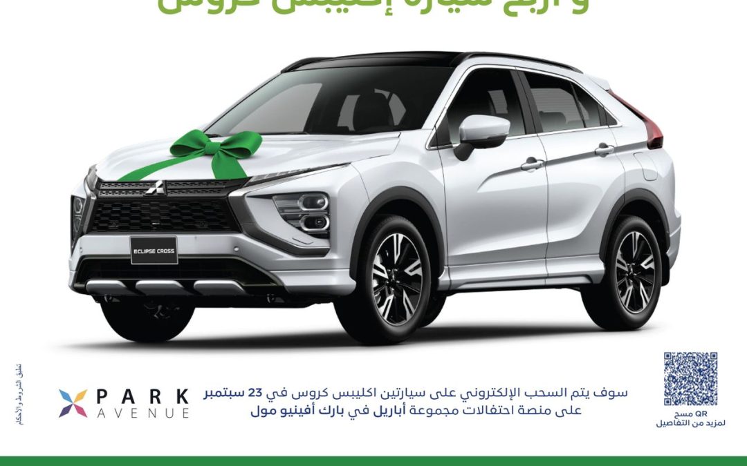 مجموعة أباريل تطلق حملة حصرية تمنح عملاءها فرصة الفوز بسيارات مميزة