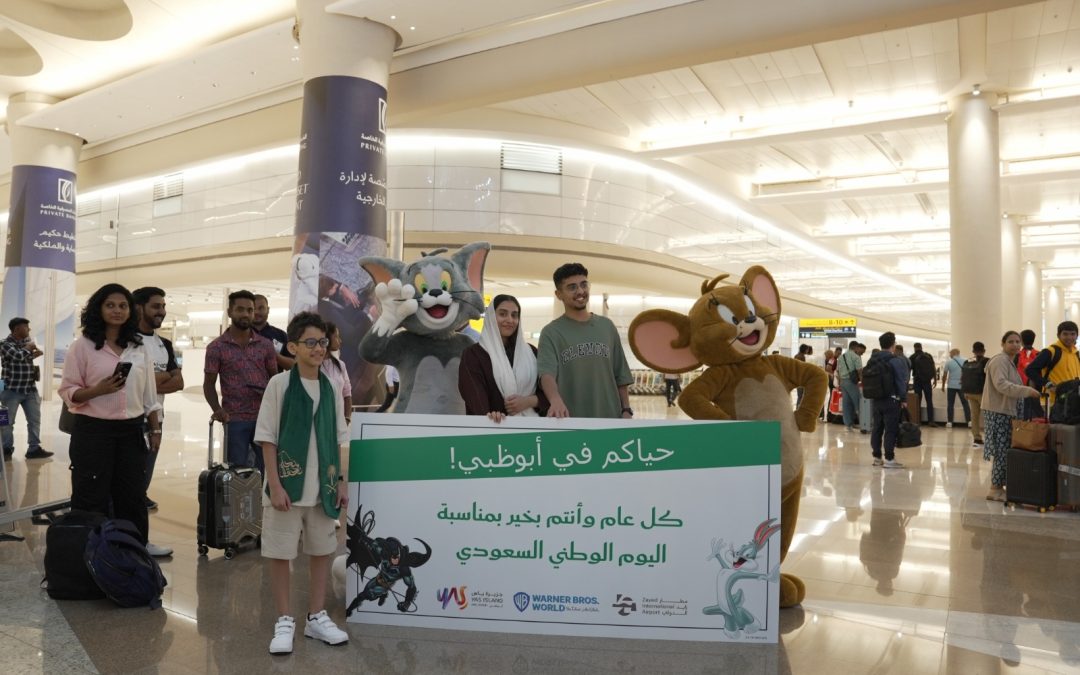 جزيرة ياس ومطار زايد الدولي يستقبلان المسافرين السعوديين بتجربة احتفالية مميزة بمناسبة اليوم الوطني السعودي