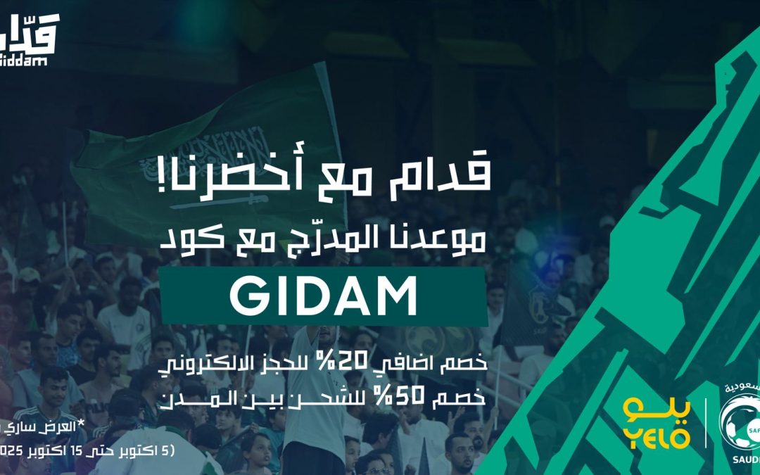 خصومات تصل إلى 50% تسهيلا على جماهير الأخضر السعودي