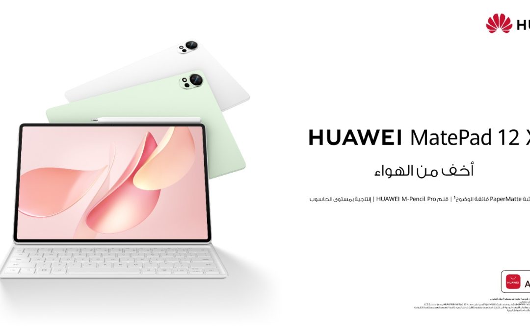 تابلت HUAWEI MatePad 12 X يعيد تعريف الإبداع الرقمي بشاشة PaperMatte وقلم  M-Pencil Pro