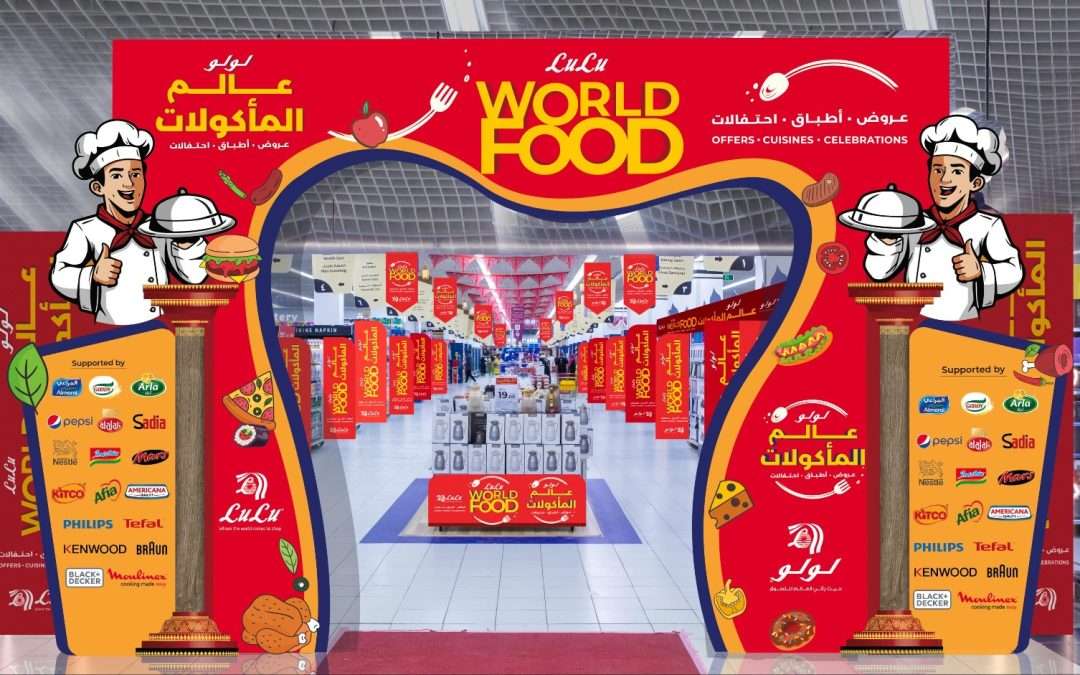 لولو تُحوّل السعودية إلى مطبخ عالمي مع مهرجان عالم المأكولات 2025  من المذاقات المحلية إلى نكهات العالم — من 29 أكتوبر حتى 11 نوفمبر