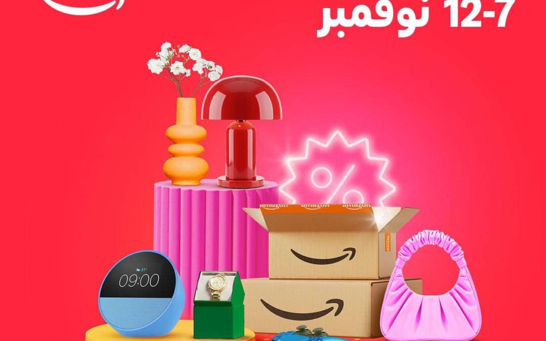 أمازون السعودية تطلق تخفيضات 11.11 بعروض مميزة مع توصيل سريع وخصومات حصرية لأعضاء برايم