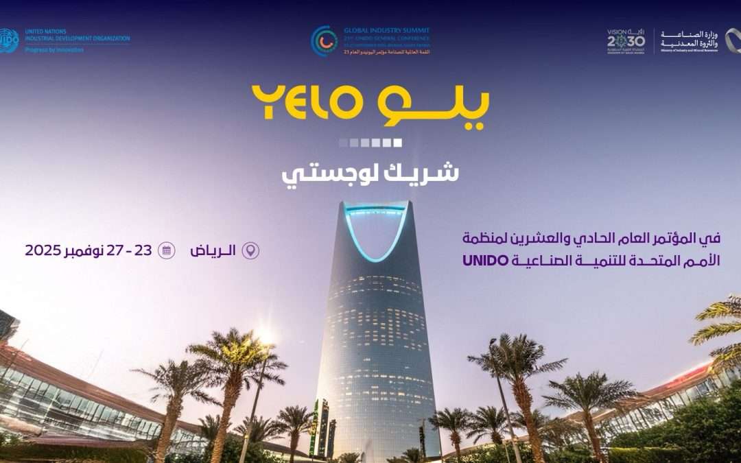 تقدّم خدمات لوجستية متكاملة لضيوف المؤتمر العام لمنظمة الأمم المتحدة (UNIDO) “يلو” شريك لوجستي للقمة العالمية للصناعة 2025 في الرياض