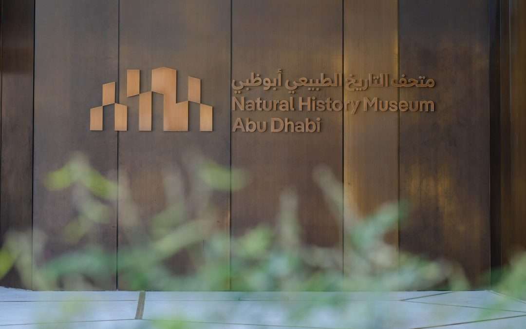 متحف التاريخ الطبيعي أبوظبي يحقق إنجازات رائدة في مجالات الأبحاث والاكتشافات العلمية