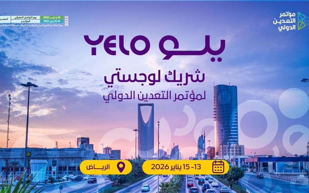 يلو راعياً لوجستياً لمؤتمر التعدين الدولي 2026 في الرياض