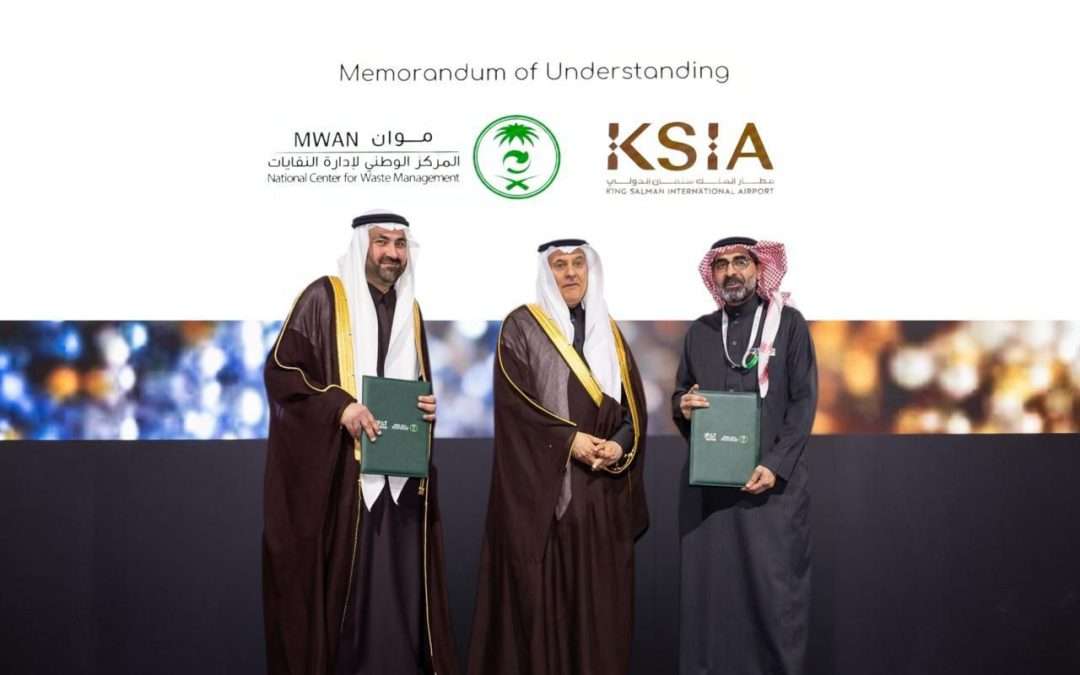 مطار الملك سلمان الدولي يوقّع مذكرة تعاون مع المركز الوطني لإدارة النفايات لتعزيز الكفاءة التشغيلية