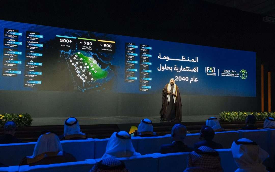 الرياض تدشّن أكبر إطلاق في تاريخ IFAT بمشاركة أكثر من 450 جهة عارض