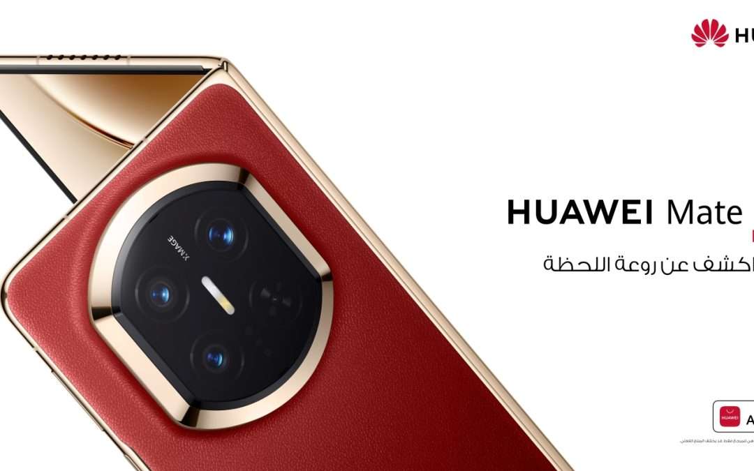 متوفر الآن للطلب المسبق في السعودية  HUAWEI Mate X7: شاشة مزدوجة التجربة، يتحمّل مئات الآلاف من الطيّات، وكاميرا بألوان حقيقية الأكثر دقّة
