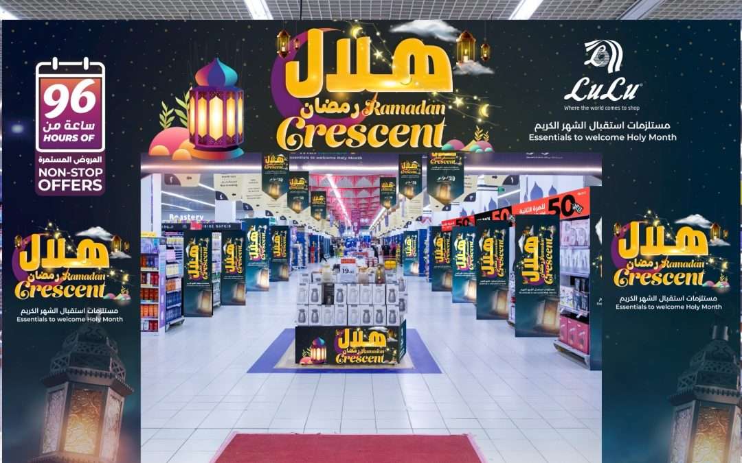 لولو هايبرماركت تطلق عروض “هلال رمضان” لمدة 96 ساعة في جميع أنحاء المملكة تخفيضات ضخمة على مختلف الأقسام لمدة أربعة أيام