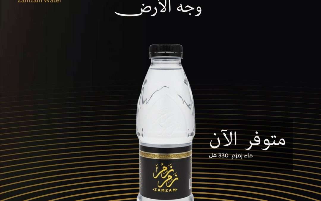 لولو تطرح عبوات زمزم 330 مل بمناسبة شهر رمضان المبارك متوفرة الآن في جميع فروع لولو هايبرماركت بالمملكة العربية السعودية