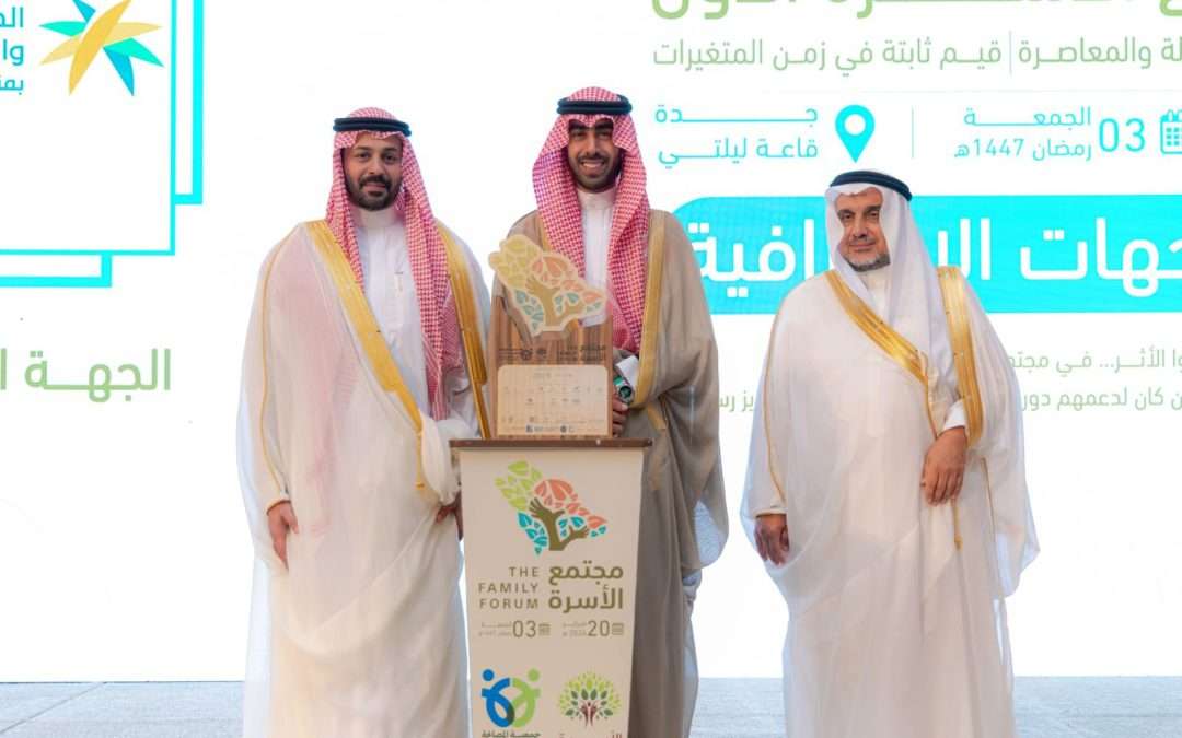 رئيس مجلس إدارة جمعية المصالحة والتنمية الأسرية: ملتقى «مجتمع الأسرة الأول 2026» يعزز منهجية الاستثمار الاجتماعي القائم على قياس الأثر