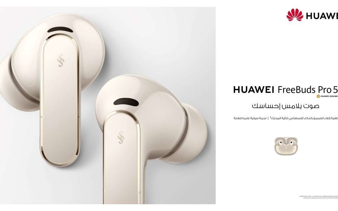 صمت مُهندَسٌ: تعرّف على HUAWEI FreeBuds Pro 5 بتقنية إلغاء الضوضاء ثنائية المحرك الثورية