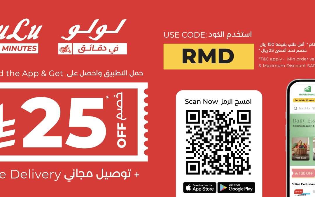 لولو 2.0 تُطلق تجربة تسوق إلكتروني فائق السرعة في المملكة العربية السعودية توصيل سريع وفوري للعملاء؛ استخدموا أكواد الخصم للحصول على خصومات كبيرة