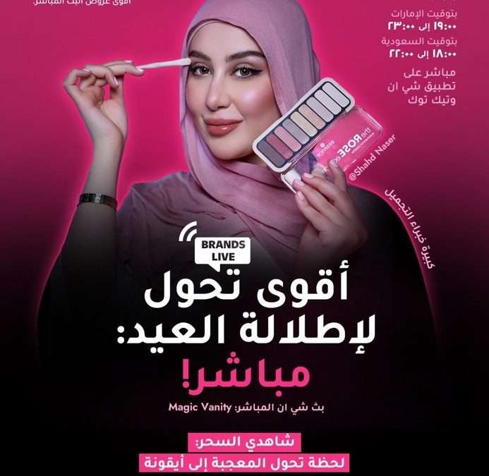 برنامج “SHEIN Magic Vanity” يُمكن نمو الشركاء في الشرق الأوسط