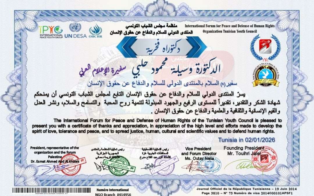 للمرة الثانية… الدكتوراه الفخرية تتوّج مسيرة وسيلة الحلبي في خدمة الإعلام والسلام والإنسانية