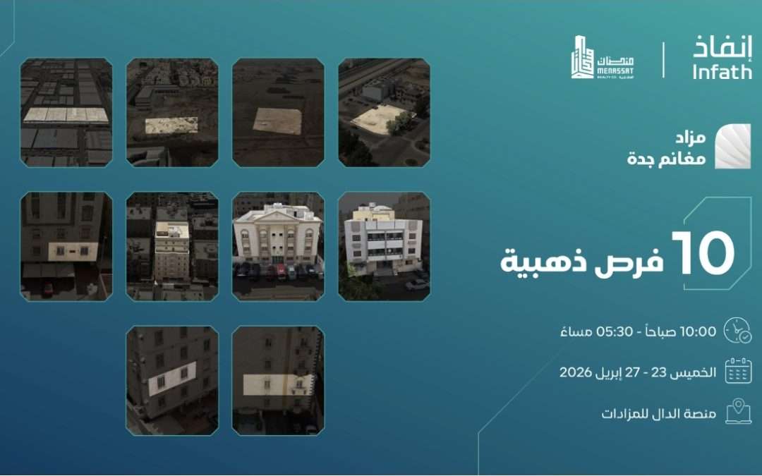 10 فرص عقارية بمزاد مغانم جدة