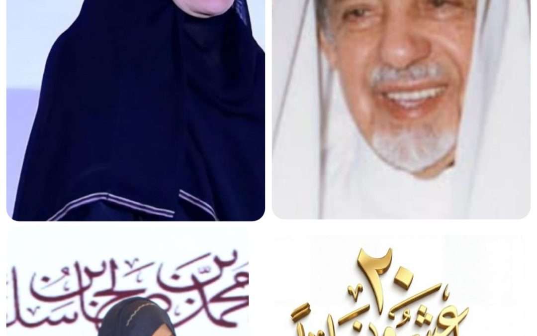 جائزة الشيخ محمد بن صالح تحتفل الأحد القادم بمرور عشرون عاماً وتواصل ريادتها في إبراز صناعة التفوق والإبداع وتخليد الأثر