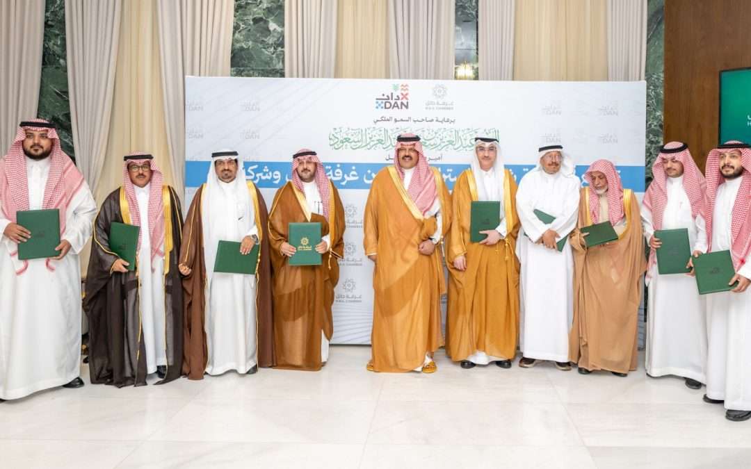 أمير حائل يرعى توقيع اتفاقية شراكة إستراتيجية بين غرفة حائل وشركة دان لتعزيز التنمية والاستثمار السياحي
