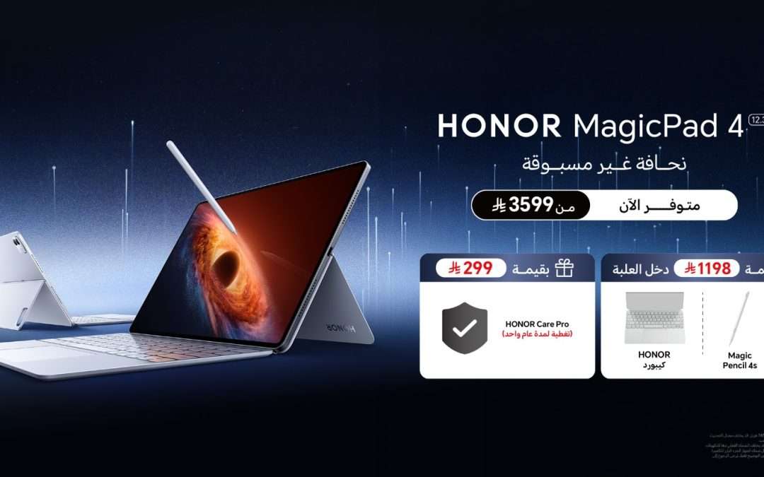 علامة HONOR تكشف النقاب عن جهاز MagicPad4 المزود بمعالج Snapdragon 8 من الجيل الخامس بتقنية 3 نانومتر، والذي يتميز بإنتاجية تضاهي أجهزة الكمبيوتر الشخصية مزيج فريد من تصميم يحطم الأرقام القياسية وأداء ذكاء اصطناعي يوازي الحواسيب للمحترفين وعشاق التقنية