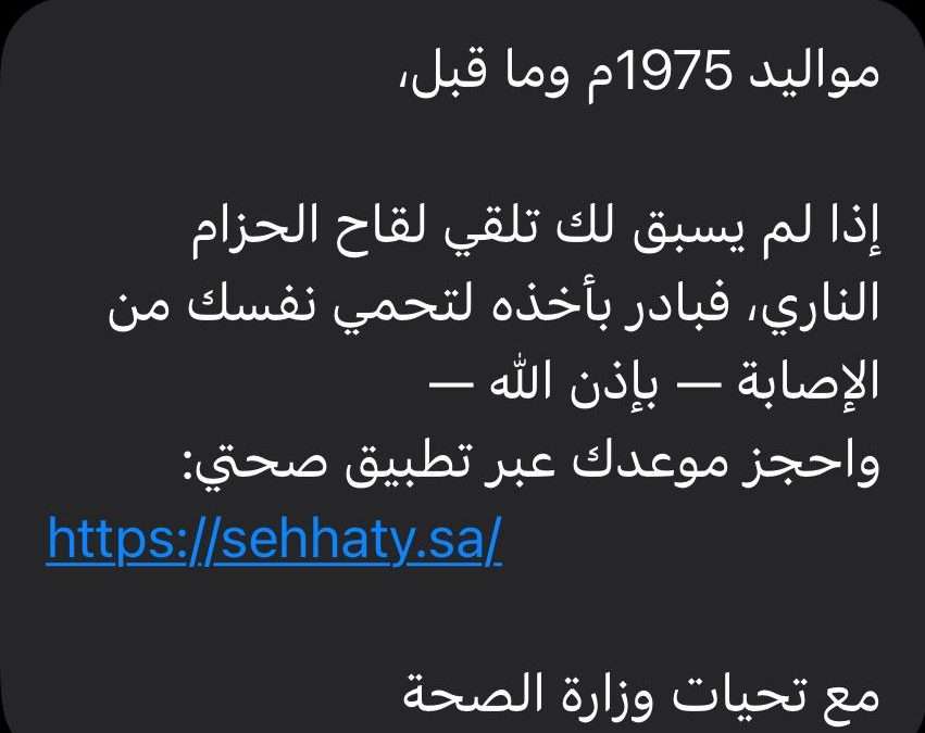 تواصل فعاليات التوعية ضد مرض الحزام الناري تزامنا مع الأسبوع العالمي للتحصينات